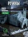 Руины (Ruins) миниатюра для DnD и Pathinder