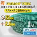 Напорно-всасывающий шланг для дренажного насоса 25мм - 1 метр. Многолетний, морозостойкий, супер-прочный