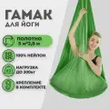 Гамак для аэройоги Rekoy нейлон, 5м*2.8м, крепление к потолку, темно-зеленый