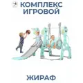 Комплекс игровой LESTI Жираф, горка, качели, баскетбольное кольцо, для дома, для улицы/ бирюзовый