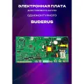 Электронная плата для двухконтурных газовых котлов Будерус/Buderus U072 - 12K/18K/24K/28K/35K (арт. 87186477370)