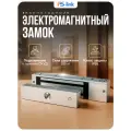 Электромагнитный замок PS-Link PS-ML280WP, усилие удержания 280кг, IP65, серебристый, уличный