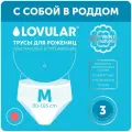LOVULAR трусы для рожениц Hot Wind, размер M, белый, 3 шт.
