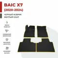 Автомобильные коврики EVA в салон BAIC X7 (2020-2024)