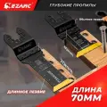 Удлиненные титановые насадки EZARC универсальные, для реноватора мультитула, полотно пильное, набор 3 шт.