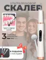 Скалер для зубов и удаления зубного камня, ультразвуковой, 4 насадки, 5 режимов работы, белый