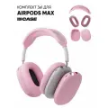 Чехол на наушники AirPods Max силиконовый, комплект 3в1