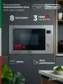 Встраиваемая микроволновая печь Delonghi DMO 25IM TORINO, с грилем, автопрограммами и умной разморозкой, серебристый