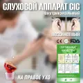 Слуховой аппарат CIC внутриканальный на правое ухо
