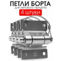 Петля бортовая для прицепа разъемная комплект из 4 штук СЭД-ВАД