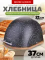 Хлебница MAYER&BOCH, бамбуковая, с крышкой, 27 см х 21 см х 38 см