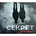 Музыкальный альбом Soyuz Music Секрет - SPB FM Stereo, CD, 2025 год