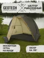 128187-Y3 one size Тент туристический Camping tent хаки р. one size