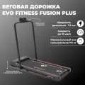 Беговая дорожка EVO FITNESS Fusion Plus, электрическая, складная, пульт ДУ