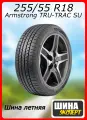 Шина летняя Armstrong 255/55/18 W 109 TRU-TRAC SU для легковых автомобилей 1200043069