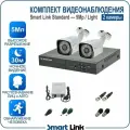 Комплект видеонаблюдения 5Мп уличный, на 2 камеры, с распознаванием лиц и автомобилей. Smart Link SL-5M5N2B-L