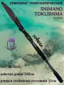 Спиннинг Shimano Tokushima Haigan 2.4, телескоп, карбоновый, черно-серый