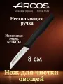 Arcos Nova Нож кухонный овощной для чистки 8см, с черной рукоятью, Испания