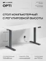 Стол компьютерный с подъемным механизмом Movedesk Opti Антрацит/Светло-серый, ЛДСП Egger 135х65х1.6 см