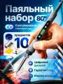 Паяльник 80 Вт с регулировкой температуры и ЖК-дисплеем, 10 предметов