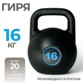 Гиря пластиковая 16 кг