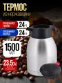Термокувшин MAYER & BOCH нержавеющая сталь, 1,5л.