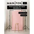 Фотофон mainprint для фото и видео съемки большой розовый 100х200 см