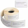 Этикетка самоклеящаяся Пронумеровано, прошито и скреплено, 70х37 мм, 24 этикетки, 10 листов, 128833 128833