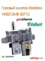 Газовый клапан Resideo VK8515MR 4571U для Vaillant/Вайлант и Protherm/Протерм Арт. 20053968, 0020039188, 0020049296
