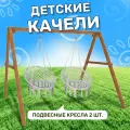 Детские деревянные качели National Tree Company с подвесными креслами в сером цвете, уличные подвесные качели для дачи