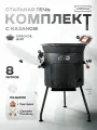 Казан чугунный с печкой, дверцей и крышкой 8 литров