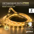 Комплект светодиодная лента белая 2 метра подсветка на кухню 5 вт/м яркая с блоком питания