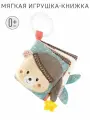 Мягкая игрушка-книжка FEHN с подвесом Мишка Бруно