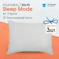 Подушка Традиция Sleep Мode упругая 50х70, микрофибра 3 шт