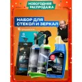 Подарочный набор автохимии Grass для стекол и зеркал