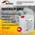 Промышленная смывка Docker SR2, для удаления краски с металлических поверхностей с высокой эффективностью, 12 кг