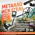 Подводный металлоискатель Gold Hunter T90 Frogman с катушкой 13 + пинпоинтер Basic