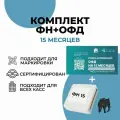 Фискальный накопитель ФН на 15 мес + ОФД Платформа на 15 мес