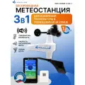 Метеостанция с Wi-Fi с беспроводным датчиком, измерение температуры и влажности