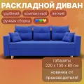 Диван, диван-кровать, диван раскладной Гармония ППУ, Велютта люкс 45, размеры 220х80х100, голубой