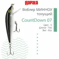 Воблер для рыбалки RAPALA CountDown 07 , 7см, 8г, цвет S, тонущий