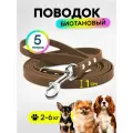 Поводок биотановый 5 м, 10 мм, для маленьких собак Woofy Geksa, прорезиненный, водостойкий, коричневый