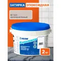 Затирка эпоксидная мапеи Керапокси для швов плитки, № 123, цвет Античный белый, 2 кг