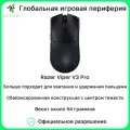 Игровая мышь Razer Viper V3 Pro (черное) Беспроводная и Проводная, Частота опроса до 8000Гц, 35.000 DPI, 6 кнопок, 55 г