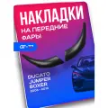 Накладки на передние фары CUBECAST для FIAT Ducato / CITROEN Jumper / PEUGEOT Boxer 2006-2013 пластиковые реснички брови молдинги