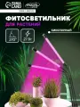 Фитосветильник для растений, светодиодный, 27 Вт, 250 мм, IP66, 5 В, USB, прищепка, таймер, биколорный