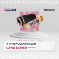 Пневмобаллон (левая передняя) Land Rover: Range Rover III OEM: RNB000750 RNB000070