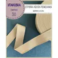 Стропа / лента ременная, ширина-40 мм, цв. бежевый, упаковка 50 метров