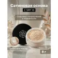 Основа сатиновая для лица, Слоновая кость NL1 (стандарт)