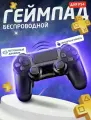 Беспроводной геймпад для Sony PlayStation Dualshock 4, v2, черный, джойстик для PS4 Bluetooth